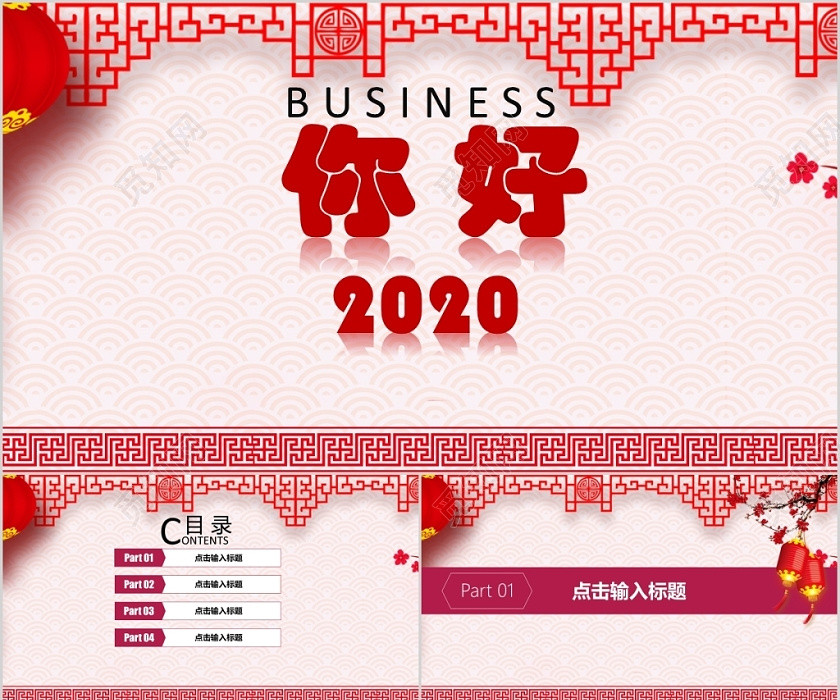 中國紅你好2020年會工作總結企業匯報商務PPT模板 中國紅你好2020年會工作總結企業匯報商務PPT模板