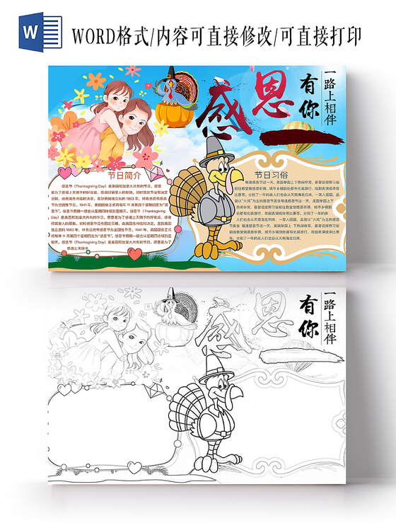 简约可爱感谢有你手抄报word模板