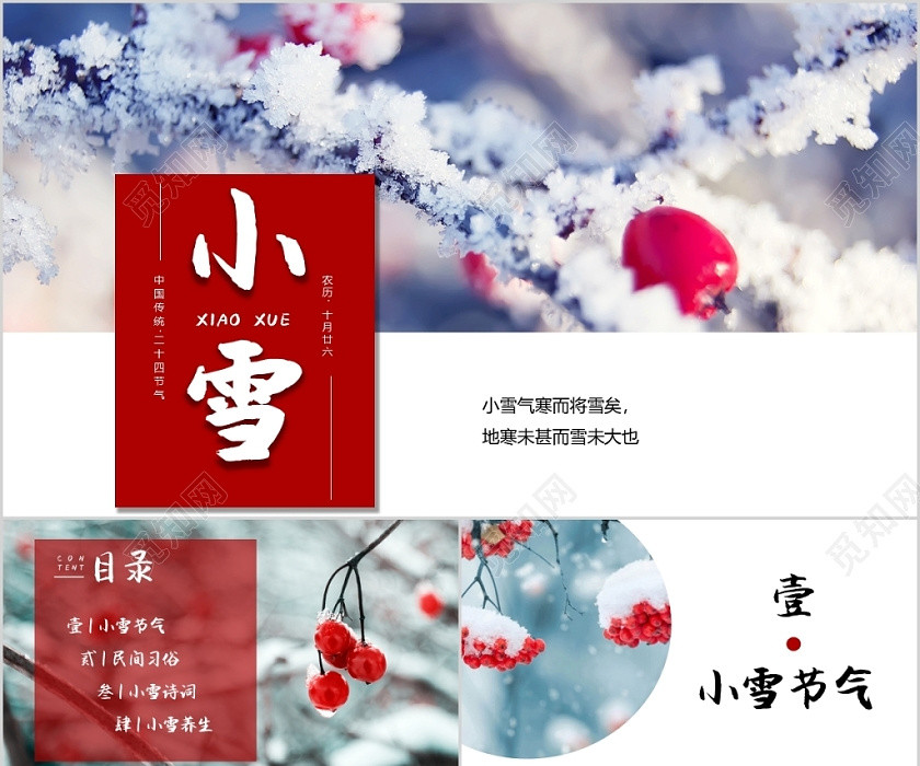 創意簡約風中國傳統二十四節氣之小雪節氣介紹ppt模板 創意簡約風中國傳統二十四節氣之小雪節氣介紹ppt模板