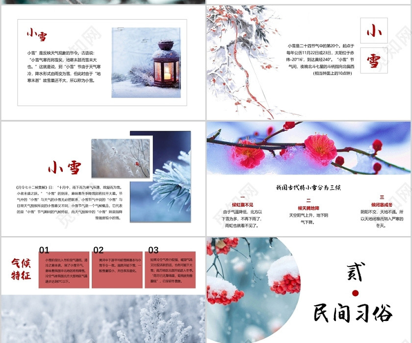 創意簡約風中國傳統二十四節氣之小雪節氣介紹ppt模板 創意簡約風中國傳統二十四節氣之小雪節氣介紹ppt模板