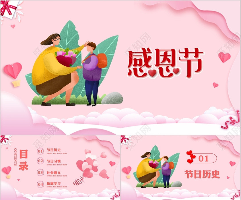 粉色主題感恩節卡通風格PPT模板 粉色主題感恩節卡通風格PPT模板