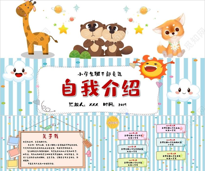 藍色主題小學自我介紹PPT模板 藍色主題小學自我介紹PPT模板