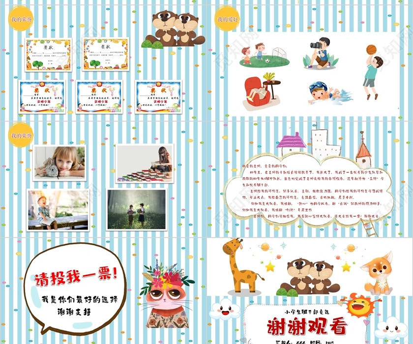 藍色主題小學自我介紹PPT模板 藍色主題小學自我介紹PPT模板