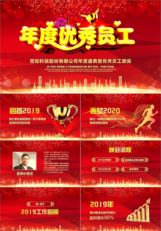 红色喜庆大气中国风企业年会优秀员工表彰大会颁奖典礼ppt模板
