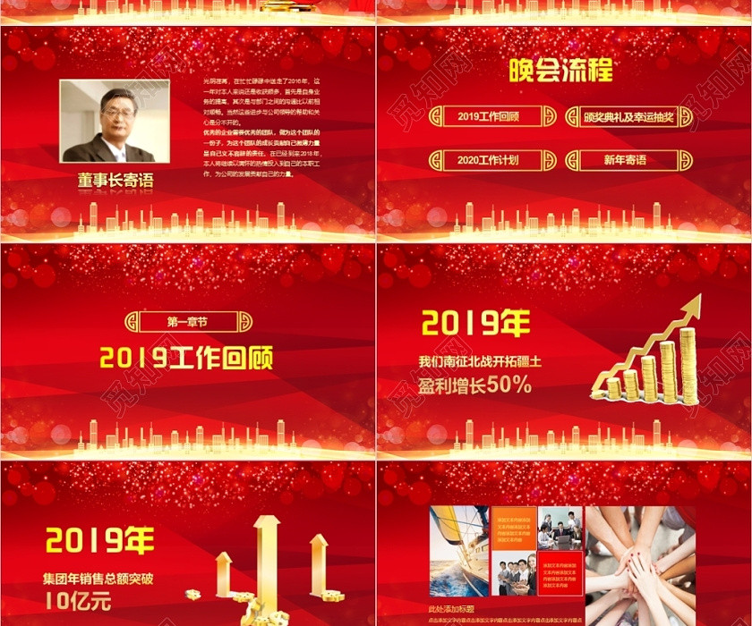 紅色喜慶大氣中國風企業年會優秀員工表彰大會頒獎典禮ppt模板 紅色喜慶大氣中國風企業年會優秀員工表彰大會頒獎典禮ppt模板