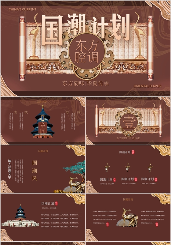 古典汉语言文学公开课课件中国风ppt模板