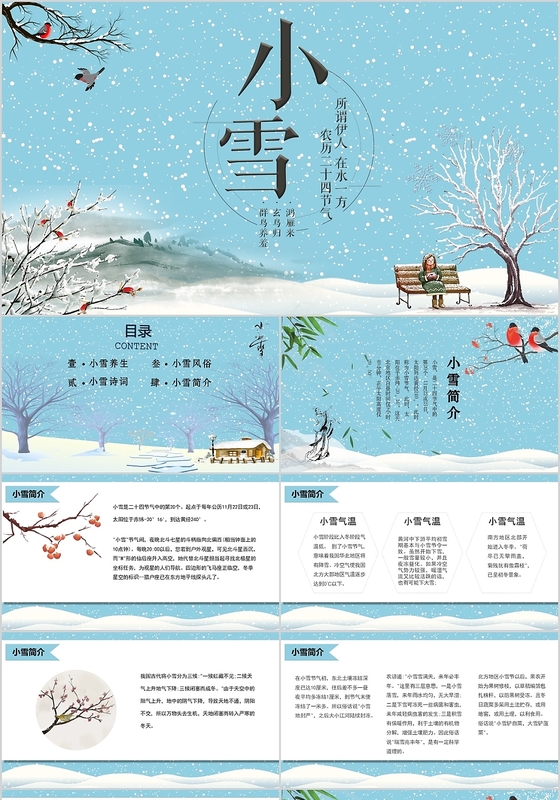 二十四节气小雪ppt