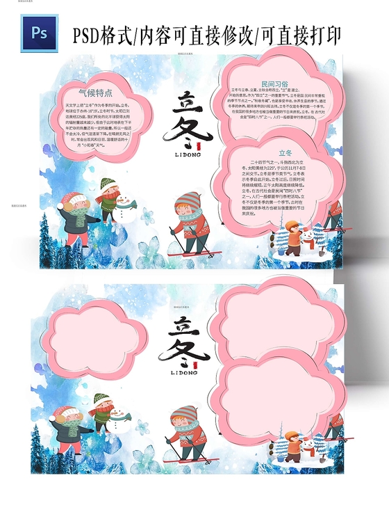 卡通蓝色背景立冬手抄报