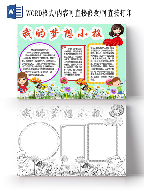 蓝色小清新卡通热气球梦想起航手抄报word模板