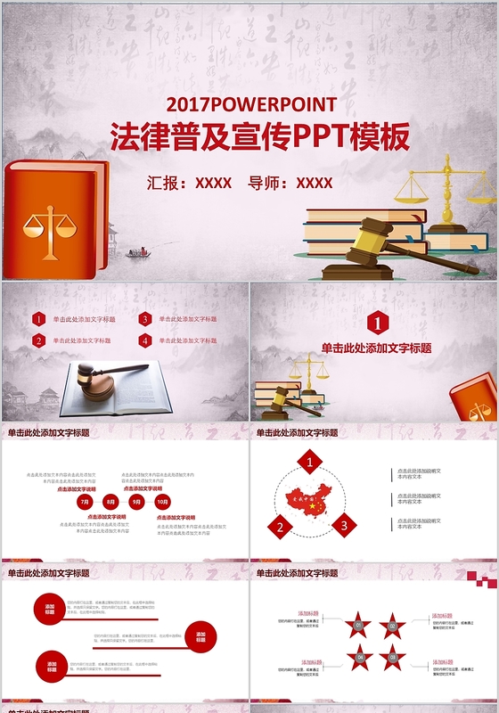 法治和德治ppt-法治和德治ppt模板下载-觅知网