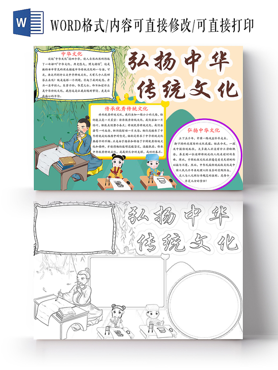 蓝色中国风传统文化宣传小学生手抄报word模板