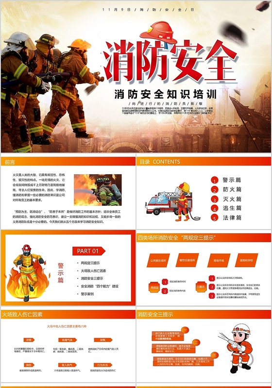 校园火灾隐患