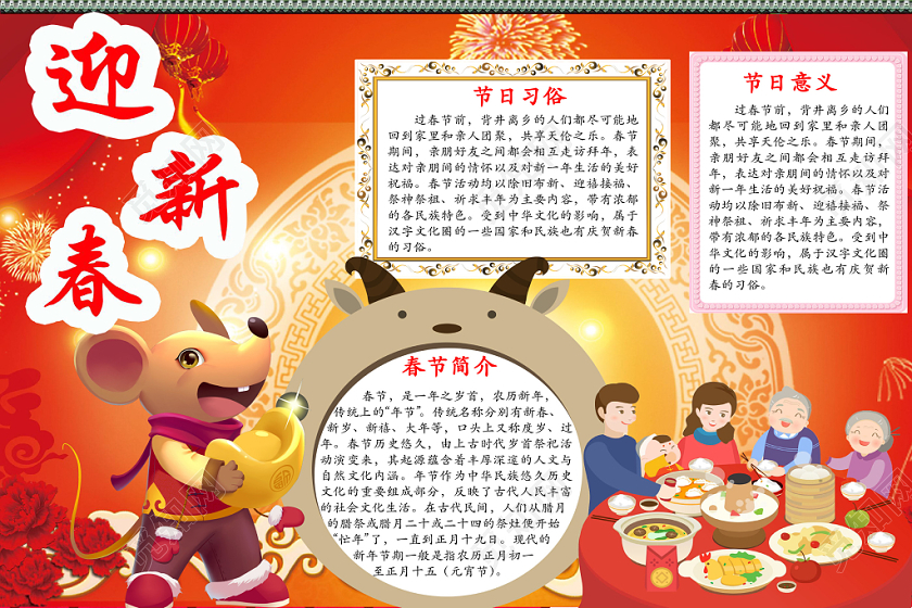 简约可爱迎新春春节小报手抄报word模板