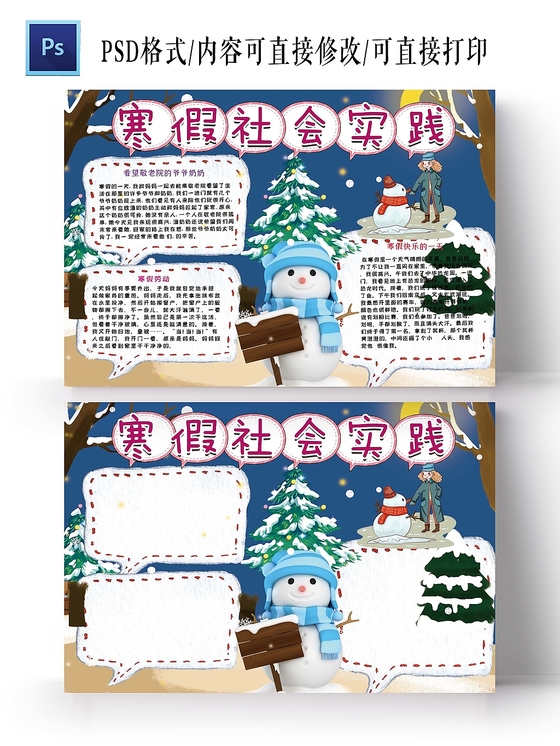 卡通蓝色寒假社会实践手抄报word模板