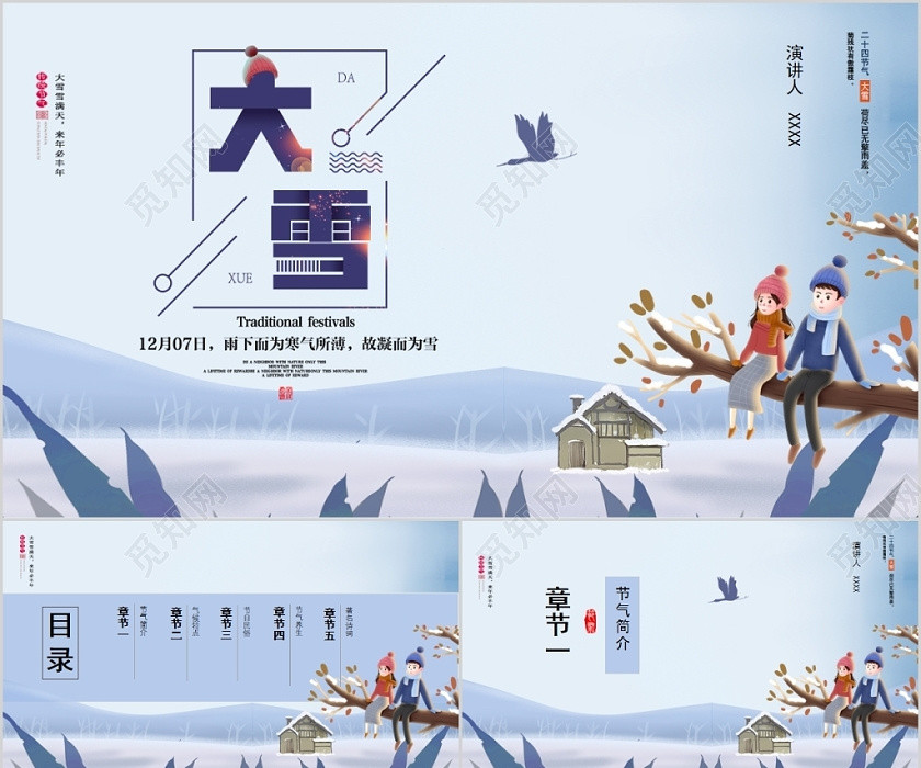 小清新二十四节气大雪节气介绍PPT 小清新二十四节气大雪节气介绍PPT