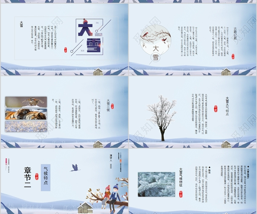 小清新二十四节气大雪节气介绍PPT 小清新二十四节气大雪节气介绍PPT