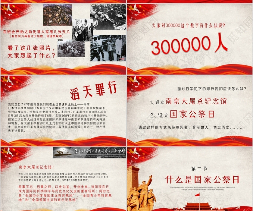 国家公祭日主题班会PPT模板党政党课党建 国家公祭日主题班会PPT模板党政党课党建