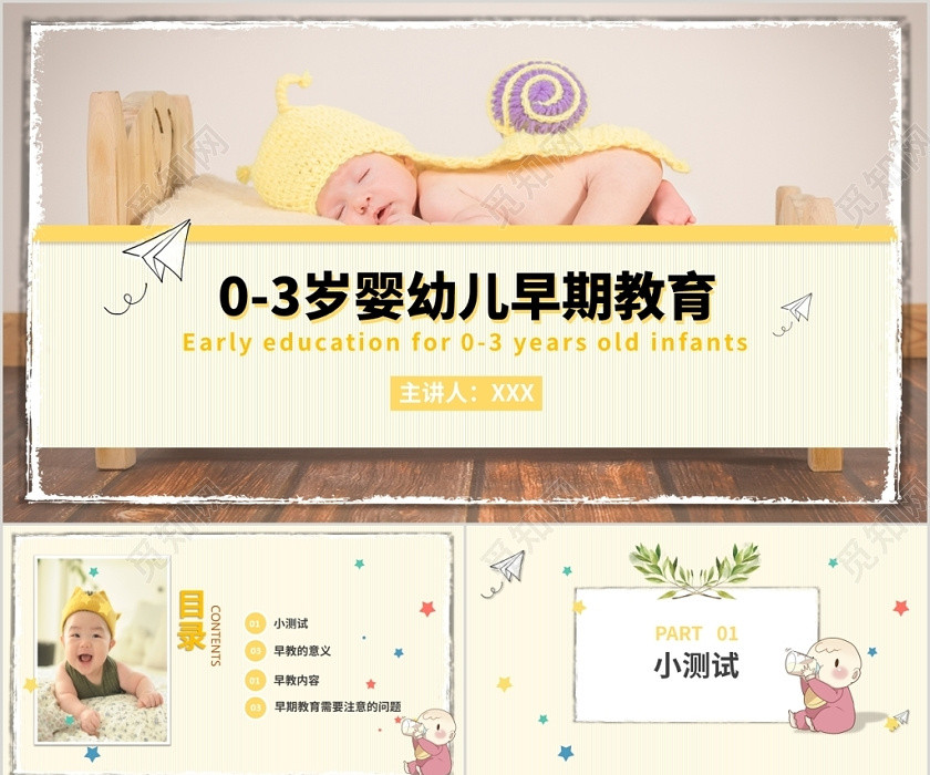 黄色可爱03岁婴幼儿早期教育动态PPT模板 黄色可爱03岁婴幼儿早期教育动态PPT模板