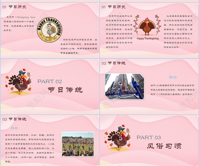 粉色简约可爱卡通元素感恩节介绍节日庆典PPT模板 粉色简约可爱卡通元素感恩节介绍节日庆典PPT模板