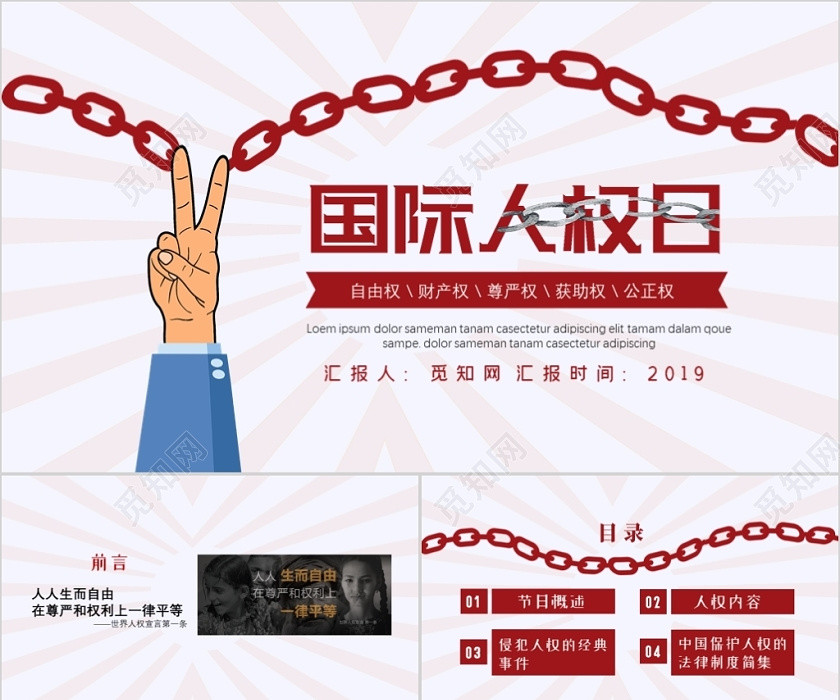 简约风世界人权日主题PPT模板 简约风世界人权日主题PPT模板