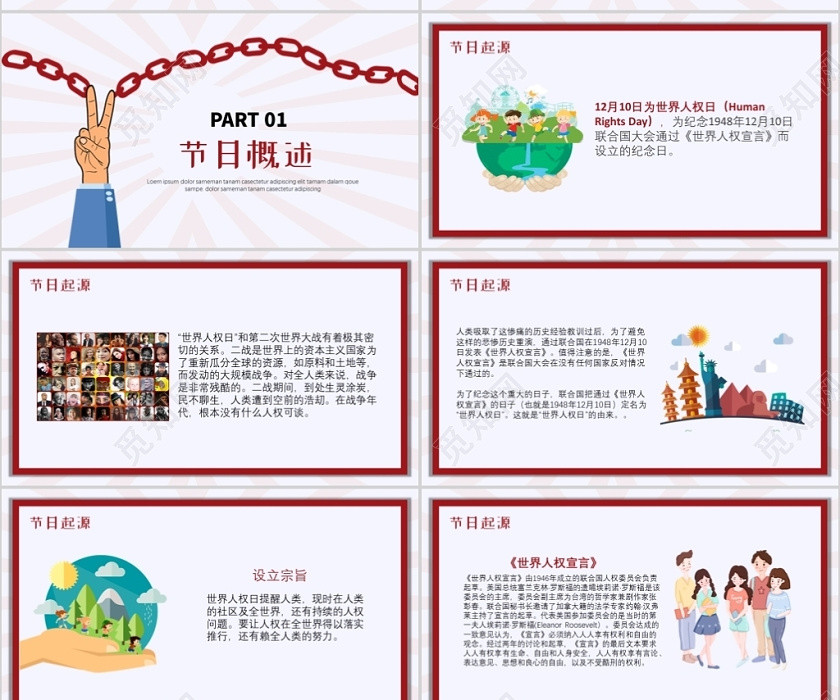 简约风世界人权日主题PPT模板 简约风世界人权日主题PPT模板