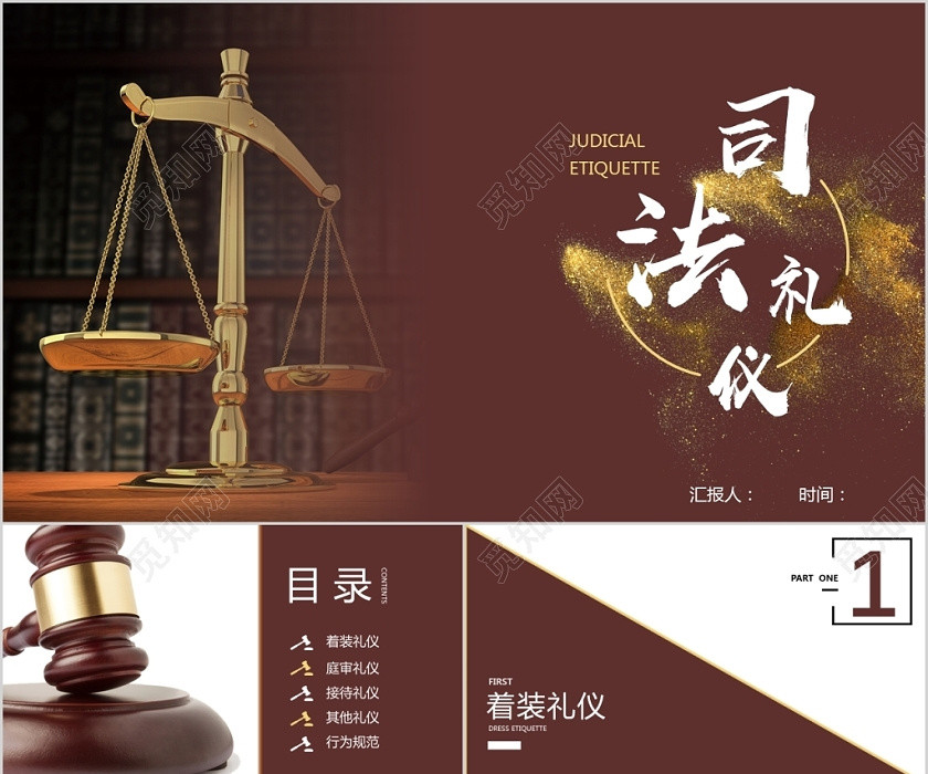 司法机关法院培训司法礼仪培训PPT模板 司法机关法院培训司法礼仪培训PPT模板