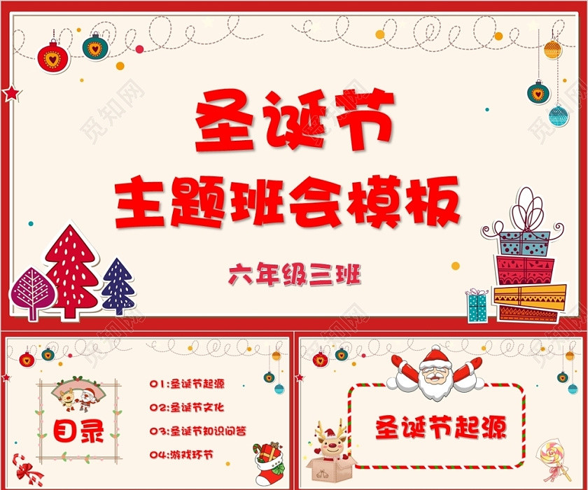 红色卡通圣诞节主题班会PPT模板 红色卡通圣诞节主题班会PPT模板