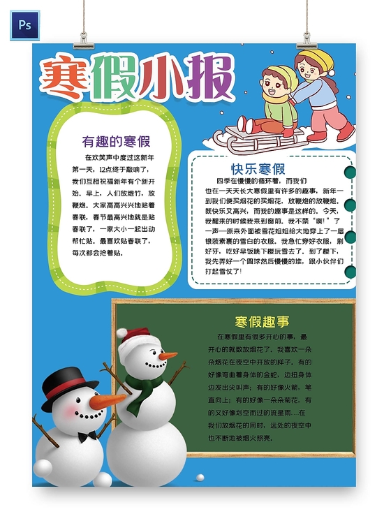 卡通渐变背景秋分小报手抄报