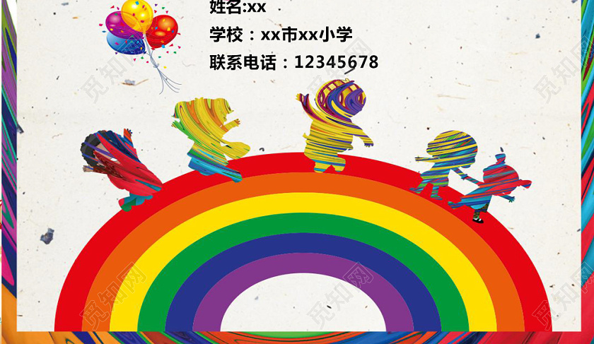 水彩手绘彩虹卡通人物背景小学生小升初简历word模板