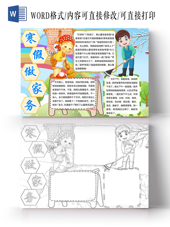 卡通可爱暑假帮妈妈做家务劳动小报手抄报电子模板