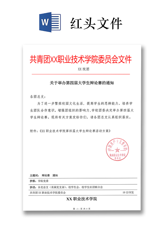 公文公告-文档-觅知网