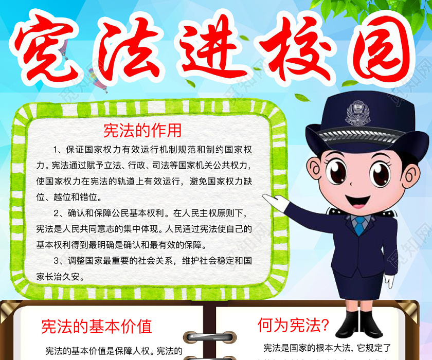简约可爱宪法进校园手抄报word模板