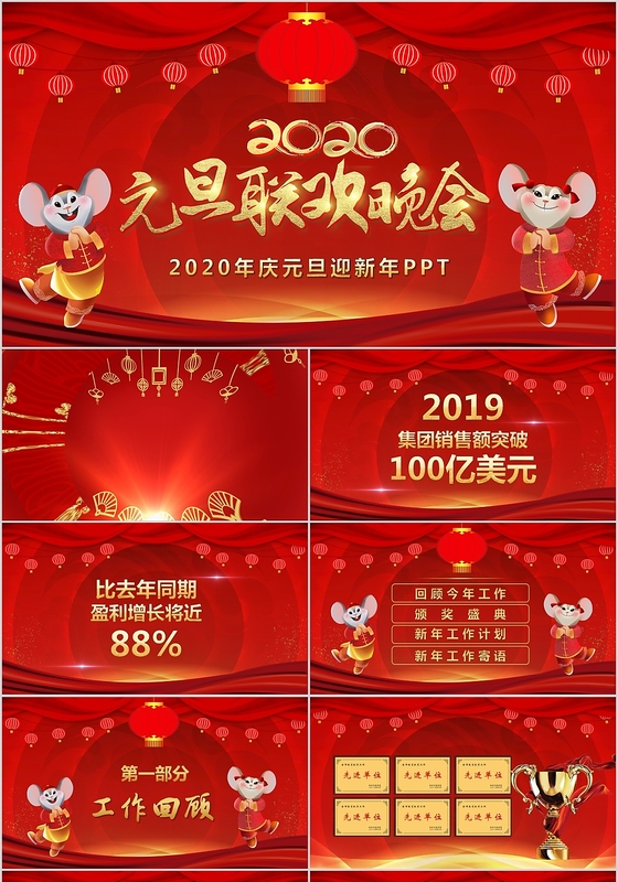 元旦家园联欢幼儿园