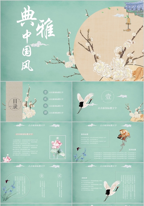 中国风中式典雅手绘古风工作汇报年度总结ppt模板 立即下载