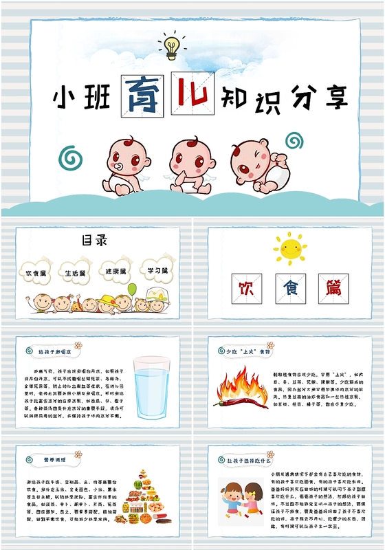 儿童卡通幼儿园小班育儿知识分享家长会课件ppt模板