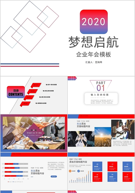 简约风2020梦想启航年会ppt模板