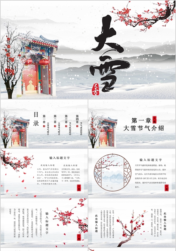 白色古风冬季大雪节气主题ppt模板宣传ppt动态ppt