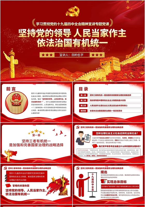 红色党建风十九届四中全会精神宣讲专题党课讲稿ppt