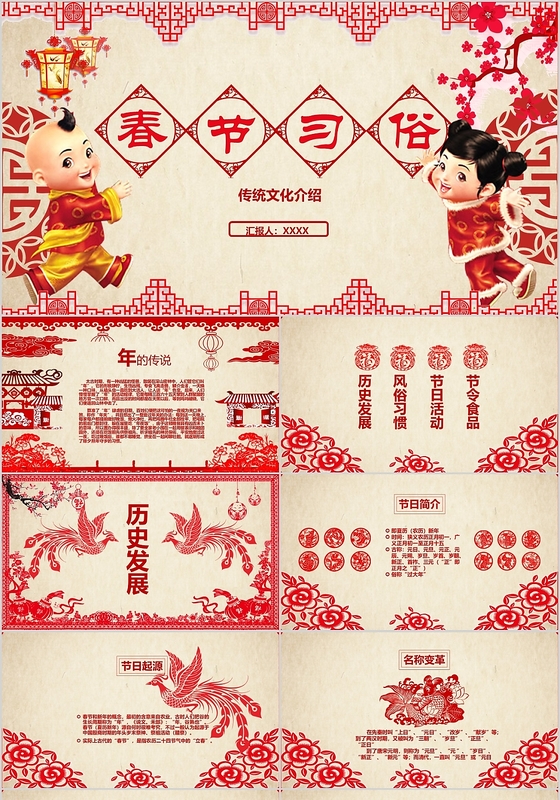 红色中国风剪纸春节传统节日习俗介绍ppt模板春节习俗