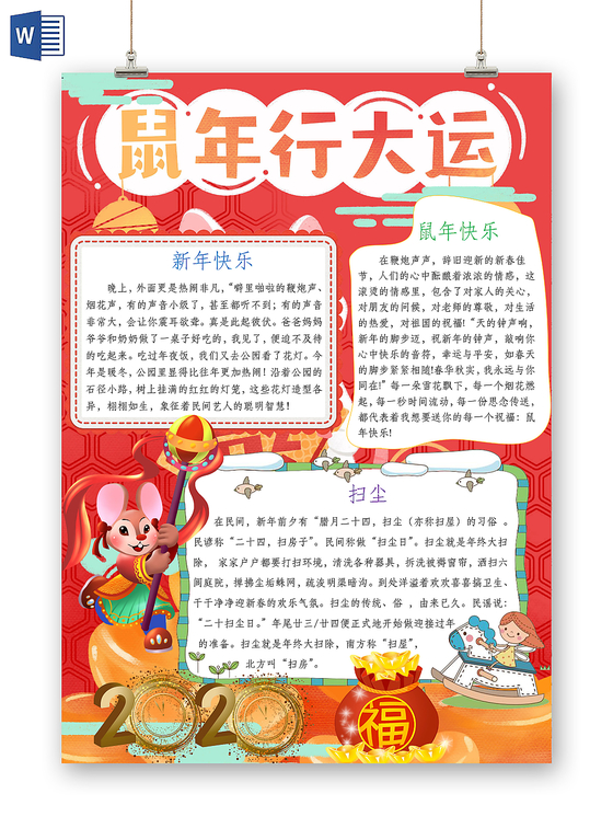 觅知网 手抄报 小学生手抄报 > 简约可爱鼠年迎新春春节小报word模板.