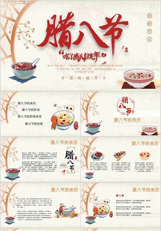 手绘水彩腊八节ppt模板