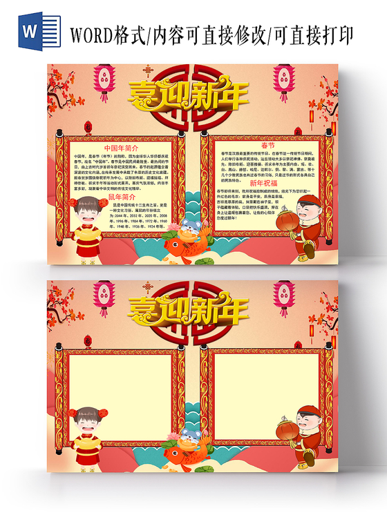 春节新年鼠年金鼠贺岁红色卡通手抄报word模板