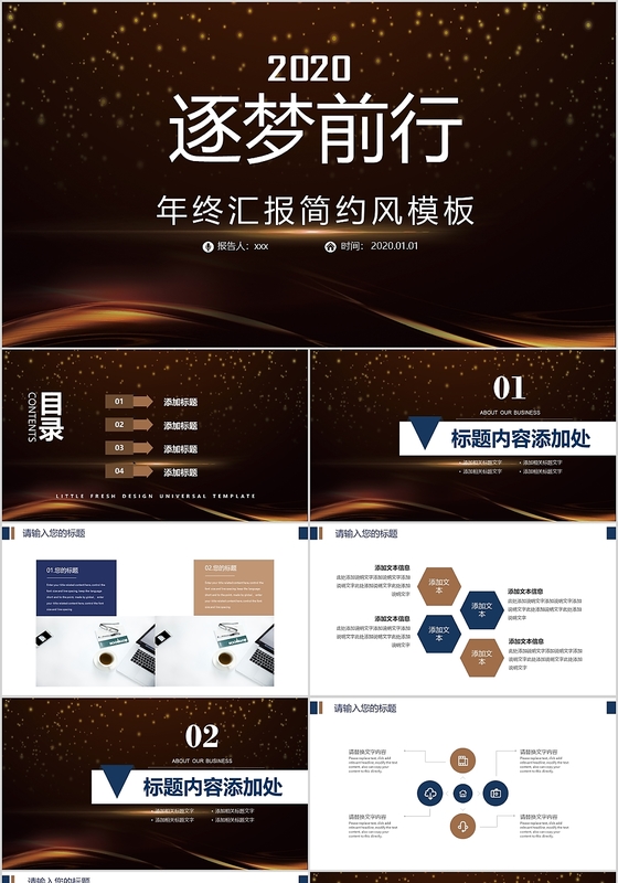 大气年终总结述职报告逐梦前行工作总结公司商务ppt模板