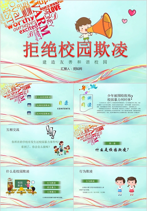 卡通炫彩校园防欺凌主题班会安全教育ppt模板