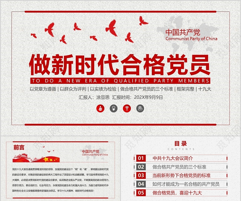 簡約大氣新時代從心出發做新時代合格黨員黨政黨建黨課PPT模板 簡約大氣新時代從心出發做新時代合格黨員黨政黨建黨課PPT模板
