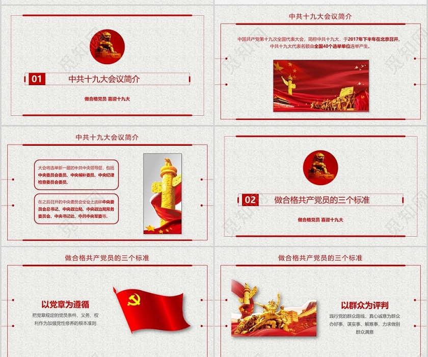 簡約大氣新時代從心出發做新時代合格黨員黨政黨建黨課PPT模板 簡約大氣新時代從心出發做新時代合格黨員黨政黨建黨課PPT模板