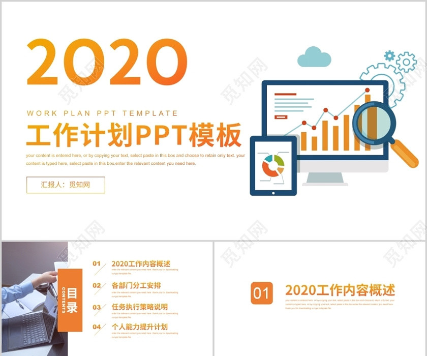 橙色簡約元素工作計劃PPT模板 橙色簡約元素工作計劃PPT模板