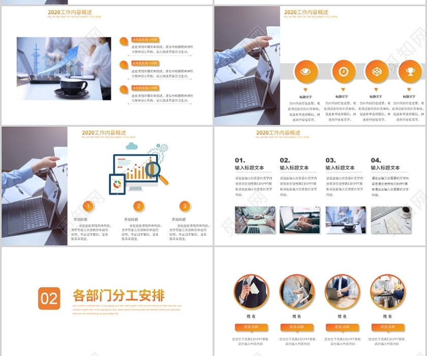 橙色簡約元素工作計劃PPT模板 橙色簡約元素工作計劃PPT模板