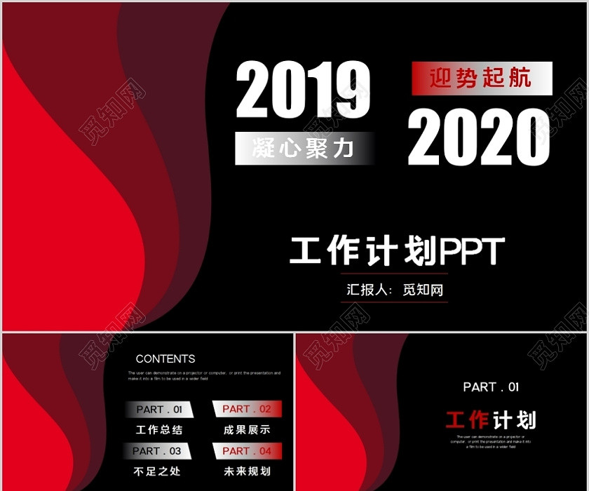 時尚紅黑撞色工作計劃PPT背景 時尚紅黑撞色工作計劃PPT背景