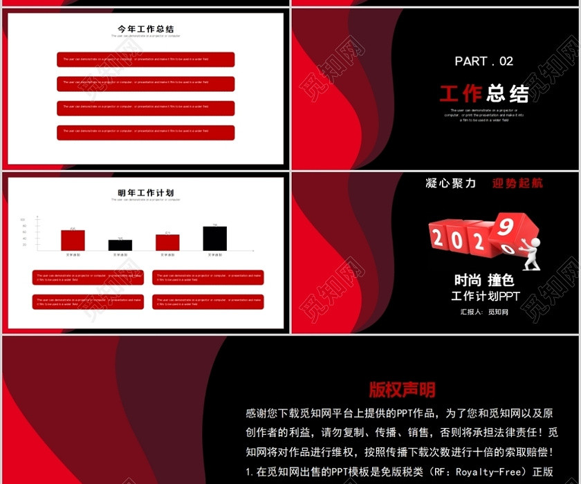時尚紅黑撞色工作計劃PPT背景 時尚紅黑撞色工作計劃PPT背景